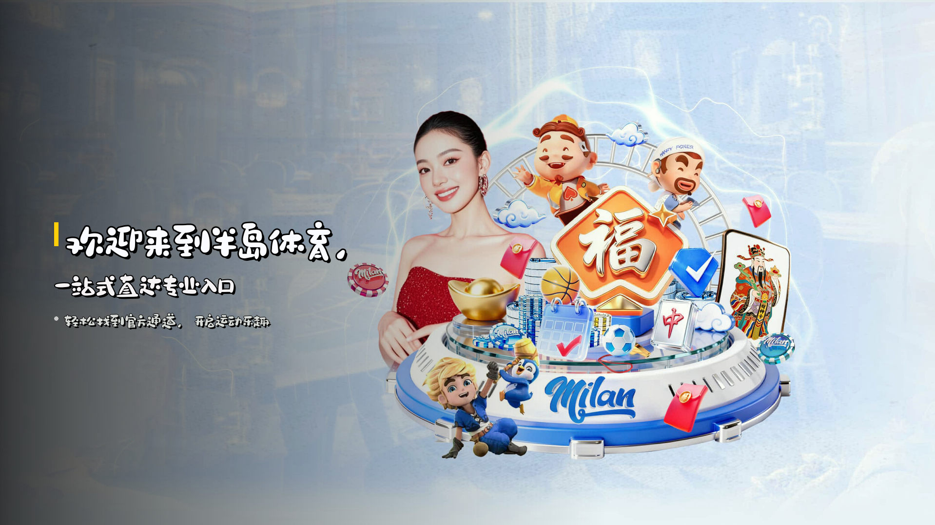 欢迎来到<strong>半岛体育</strong>，一站式直达专业入口